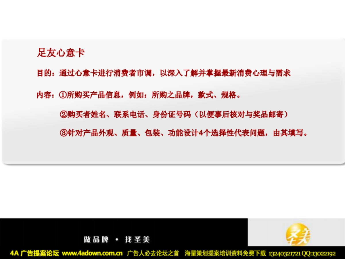 2008圣美广告三节同庆缤纷回馈欢乐多07圣诞、08元旦、春节企划案-24p_第10页