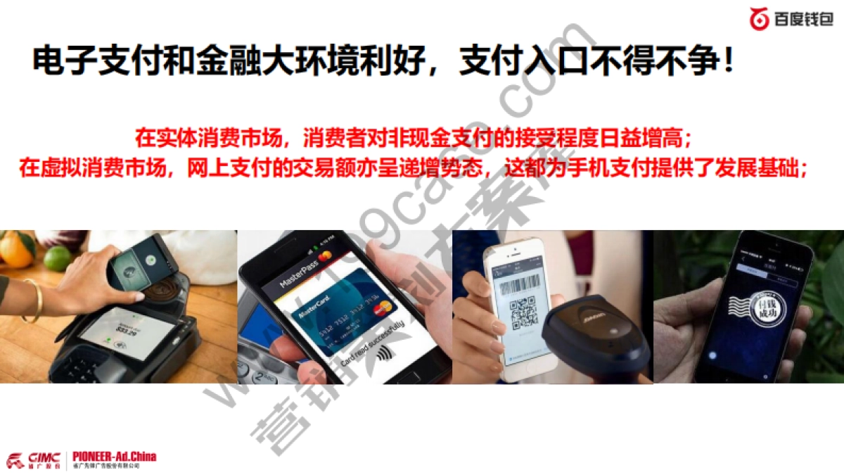 2016百度钱包电视投放规划－省广-80P_第2页