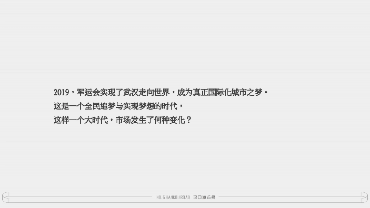 2019非常道广告FCD-华侨城汉口道6号广告服务案_第2页
