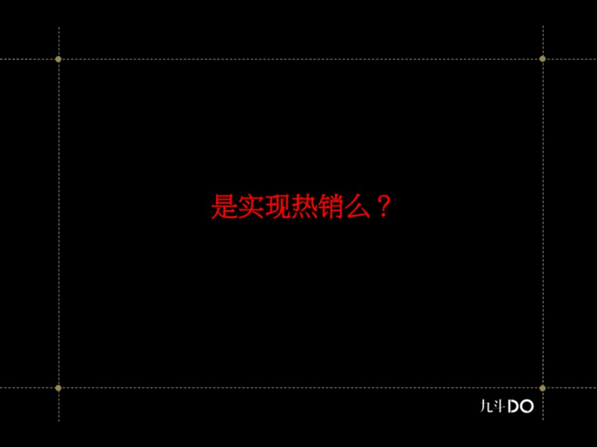 2019济南香江置业——峰景·上院项目广告策略提报_第7页