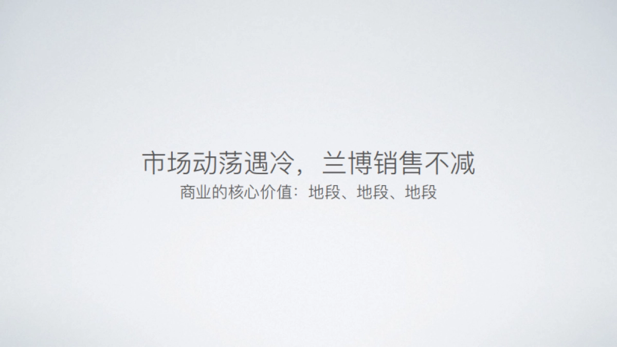 2019九段广告-成都兰博中心2019年度推广提报_第3页