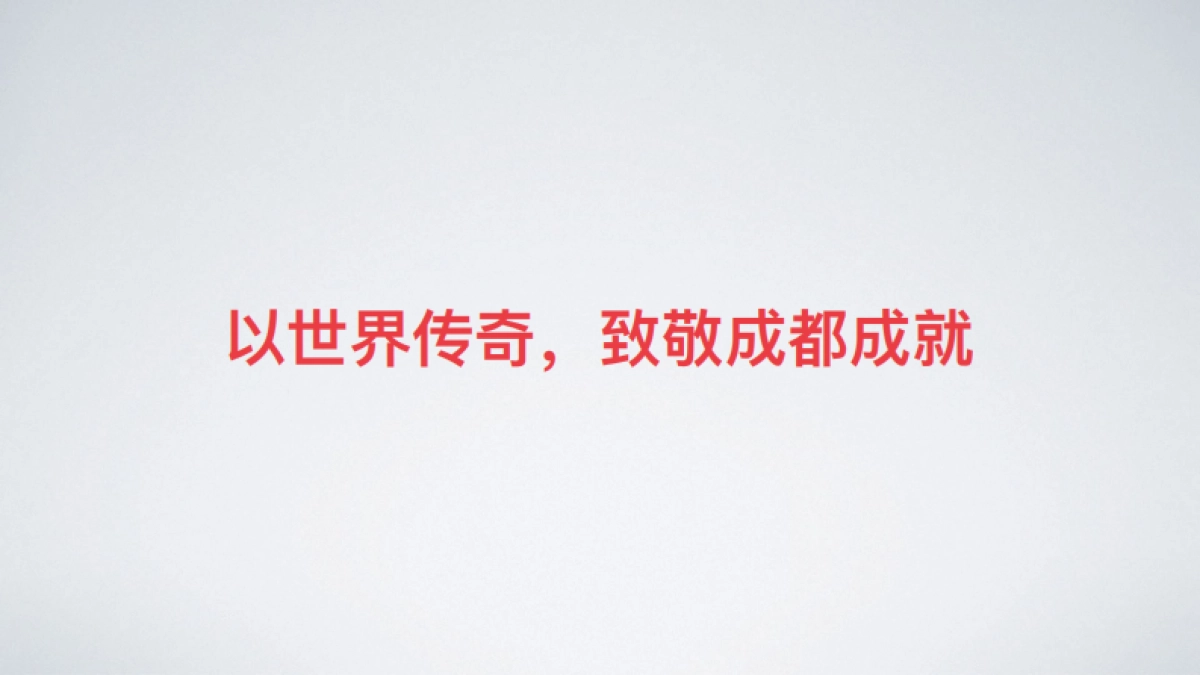 2019九段广告-成都兰博中心2019年度推广提报_第6页