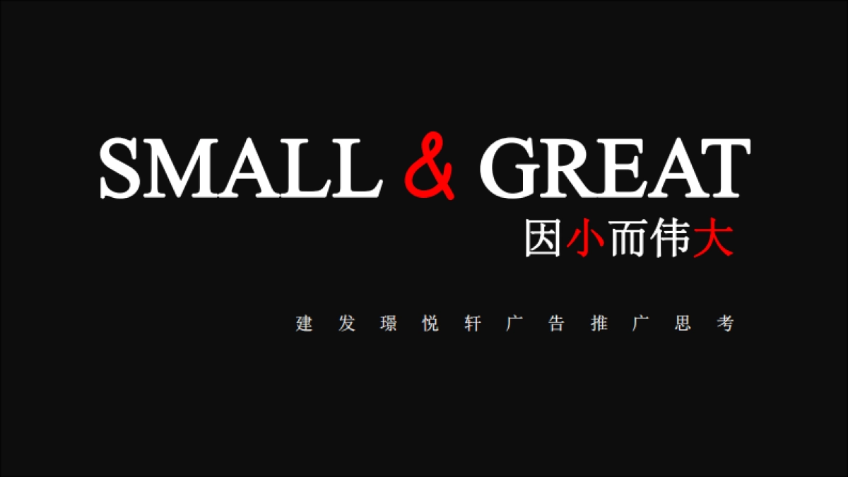 2019主观广告-深圳建发·小巨蛋广告推广方案_第2页