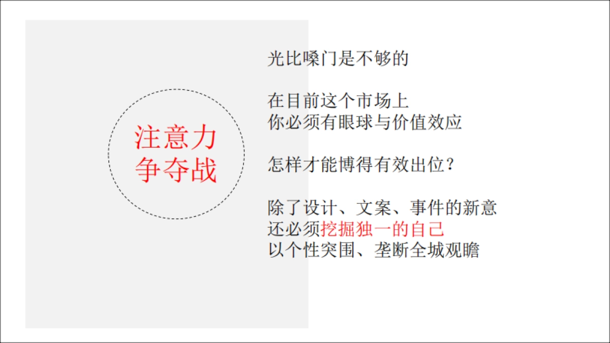 2019主观广告-深圳建发·小巨蛋广告推广方案_第4页
