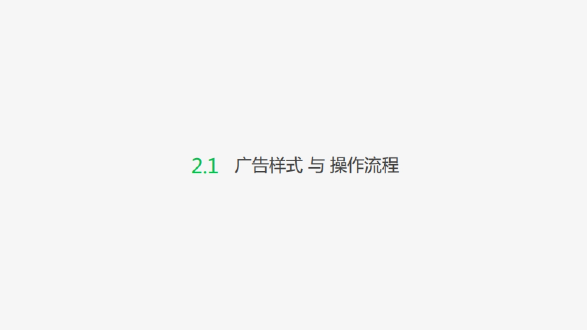 2020Q1公众号广告产品介绍_第8页