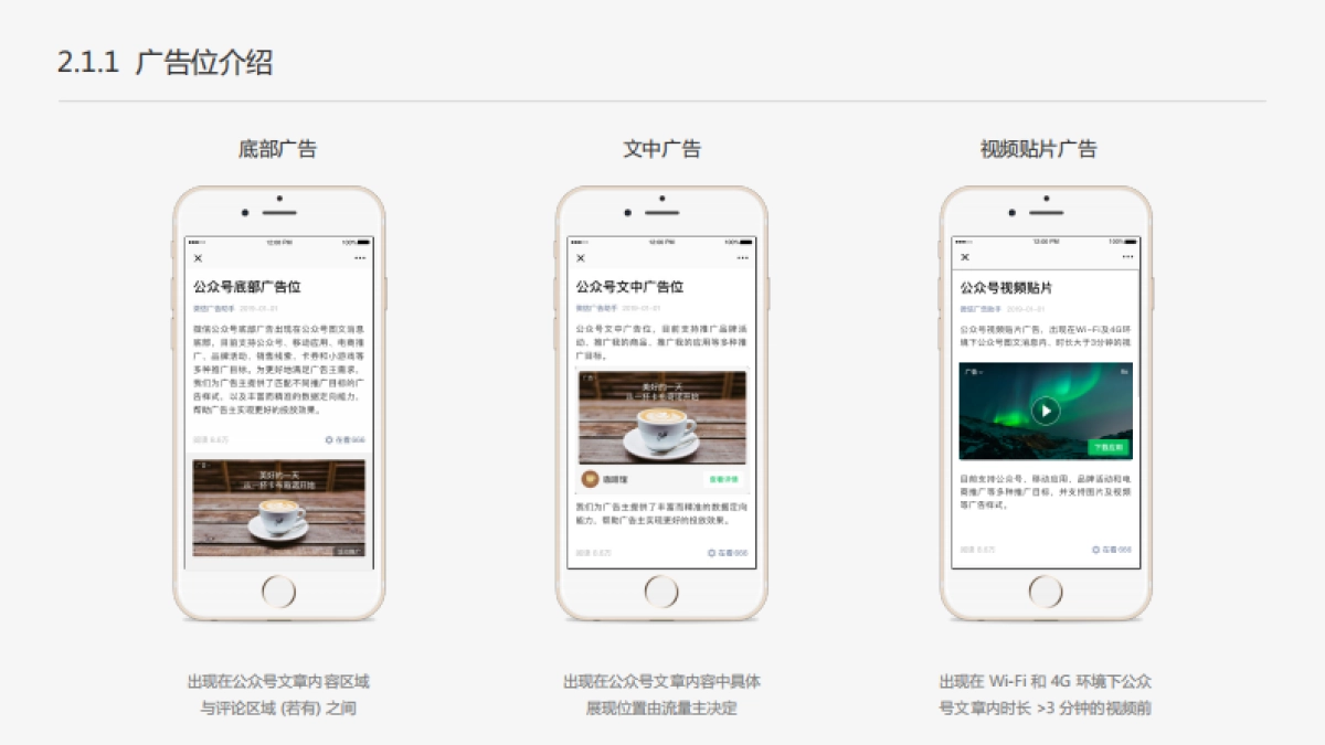 2020Q1公众号广告产品介绍_第9页