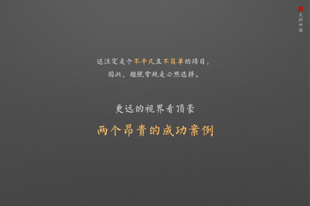 2020大料广告-金成湖州仁皇山项目策略提报（中式合院 别墅）_第2页