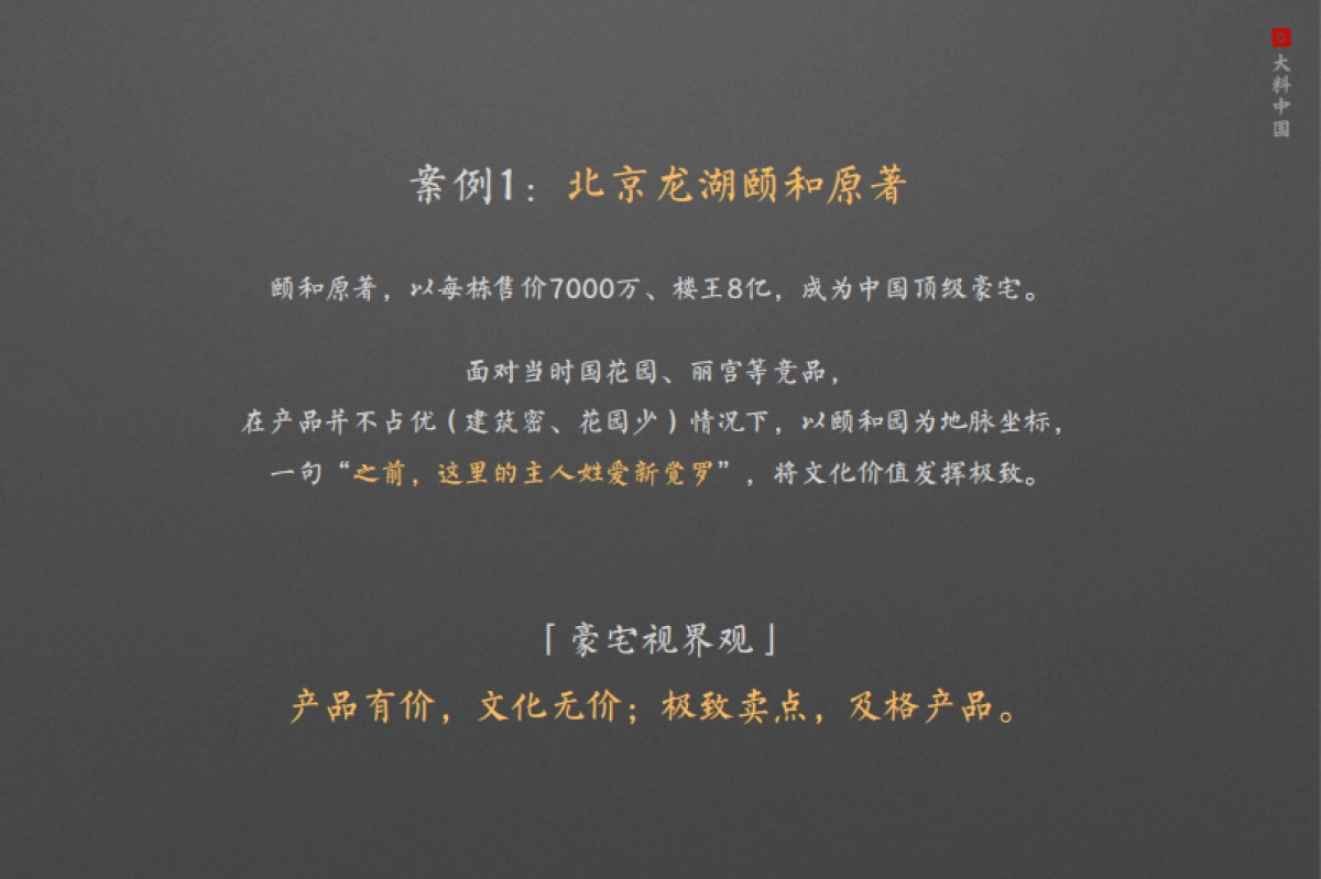 2020大料广告-金成湖州仁皇山项目策略提报（中式合院 别墅）_第3页