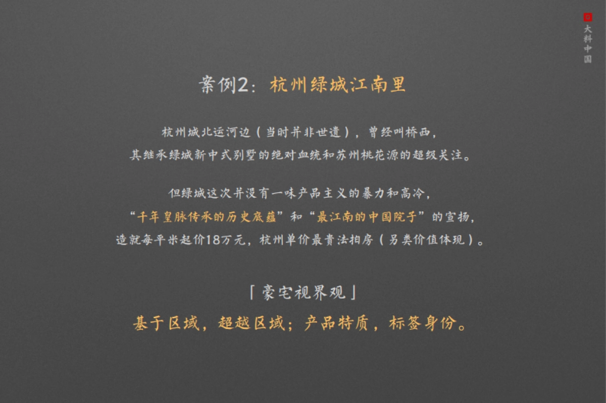 2020大料广告-金成湖州仁皇山项目策略提报（中式合院 别墅）_第5页