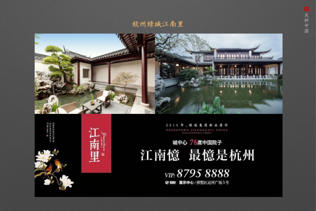 2020大料广告-金成湖州仁皇山项目策略提报（中式合院 别墅）_第6页