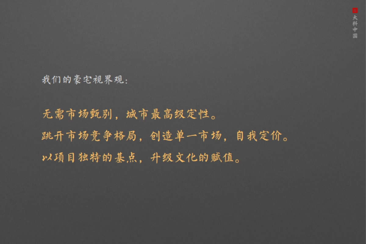 2020大料广告-金成湖州仁皇山项目策略提报（中式合院 别墅）_第7页