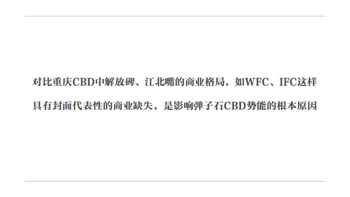 2020工与田广告天誉智慧城商业公寓推广策略提报_第9页