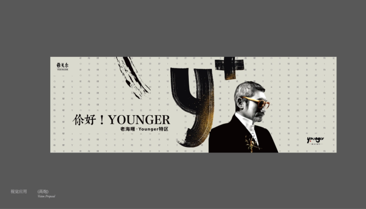 2020捷群广告-宁波雅戈尔壹号视觉提报_第10页