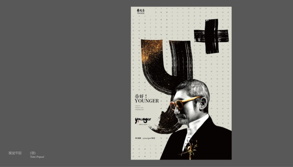 2020捷群广告-宁波雅戈尔壹号视觉提报_第5页