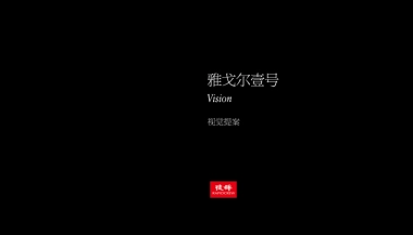 2020捷群广告-宁波雅戈尔壹号视觉提报