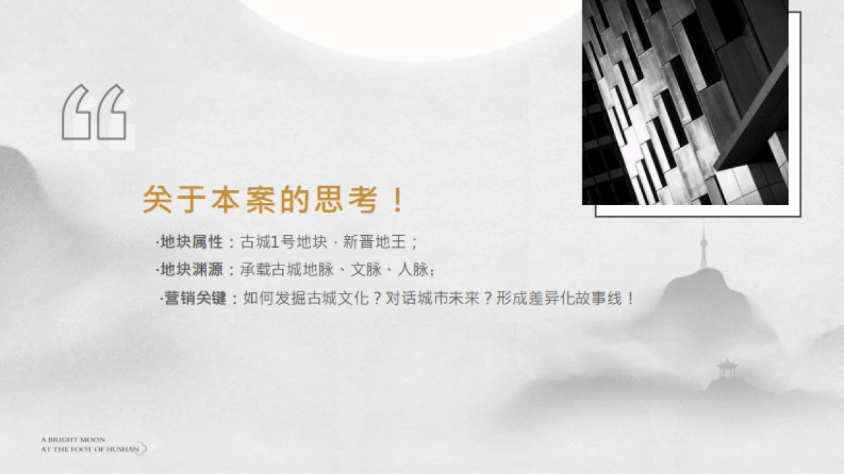 2020上海墨攻广告-武义古城一号地块策略提报_第2页