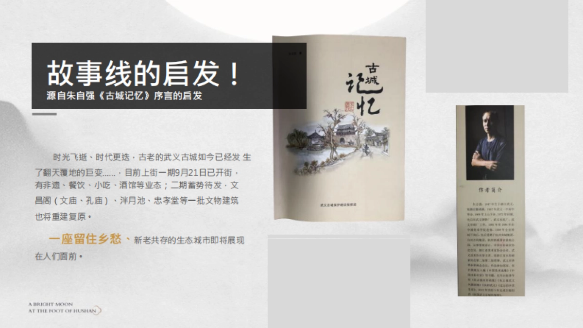 2020上海墨攻广告-武义古城一号地块策略提报_第3页