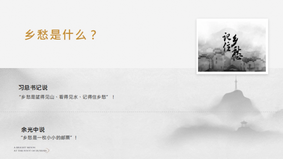 2020上海墨攻广告-武义古城一号地块策略提报_第4页