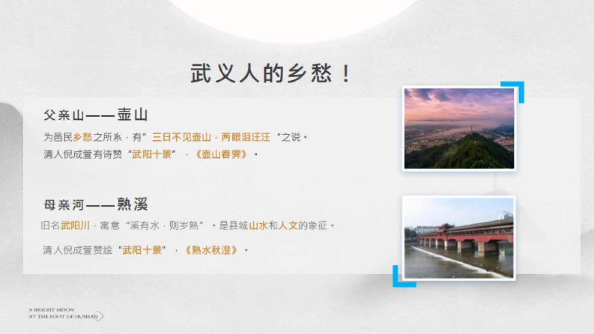 2020上海墨攻广告-武义古城一号地块策略提报_第6页