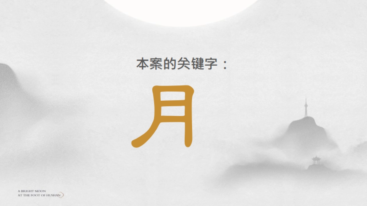 2020上海墨攻广告-武义古城一号地块策略提报_第9页