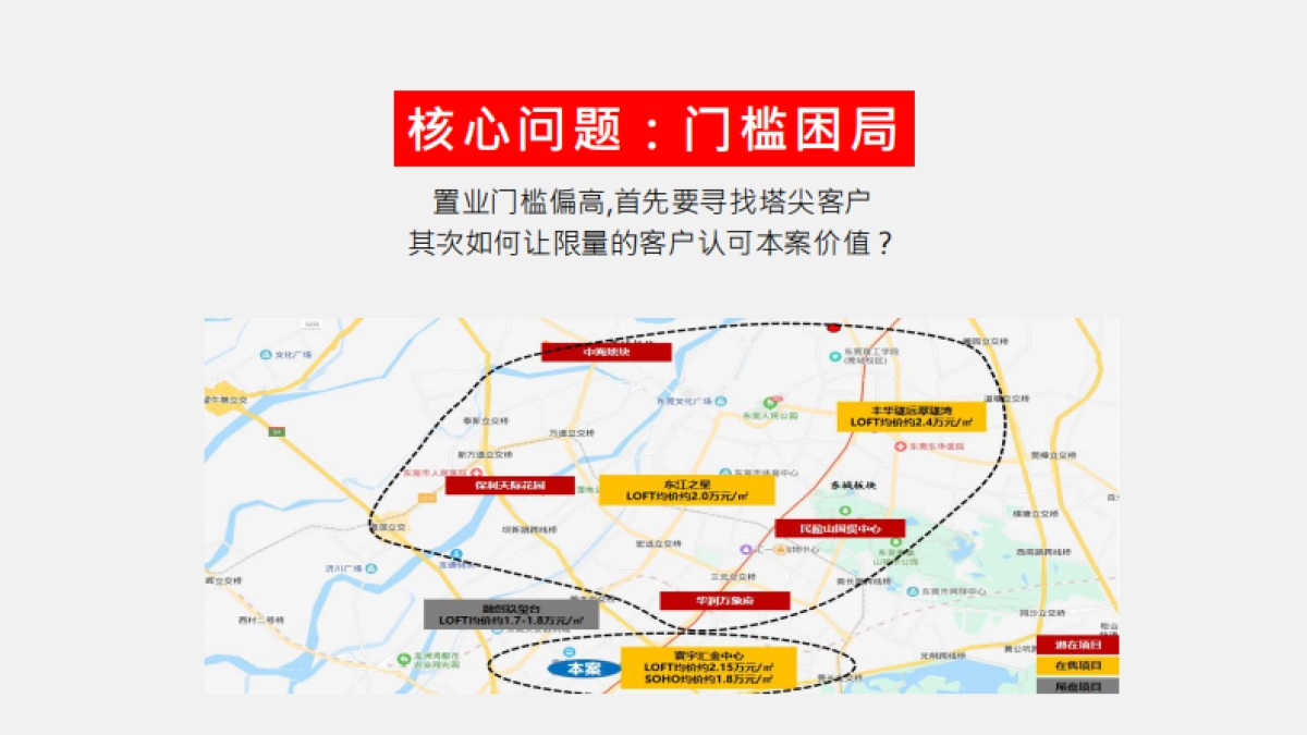 2020深圳道里-东莞宏川智汇中心写字楼广告提报_第4页