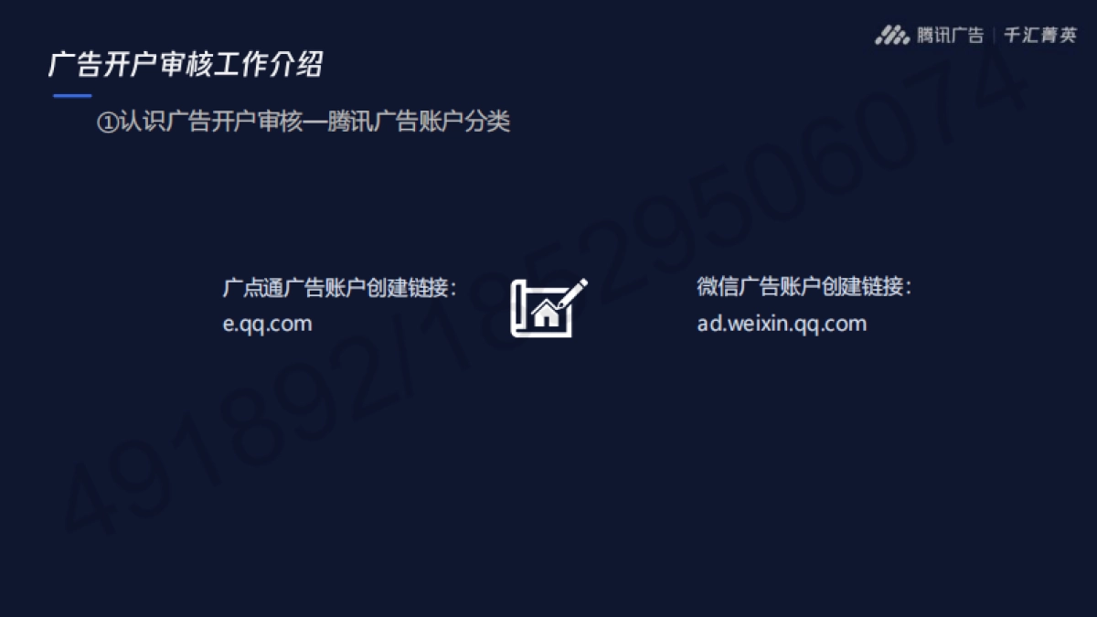 2022腾讯广告开户审核全流程通案_第4页