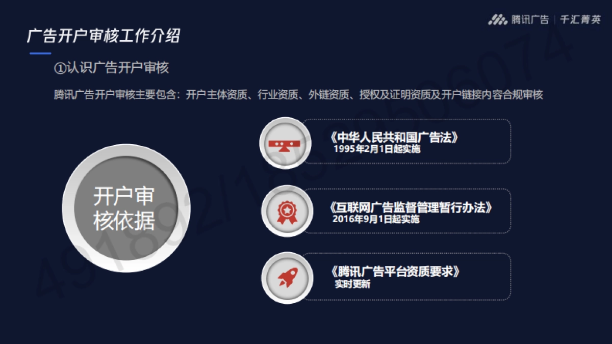 2022腾讯广告开户审核全流程通案_第5页