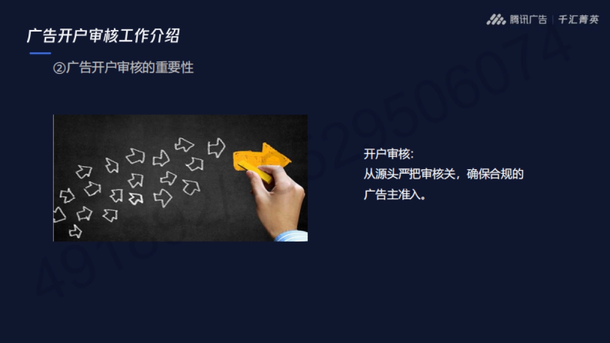 2022腾讯广告开户审核全流程通案_第6页