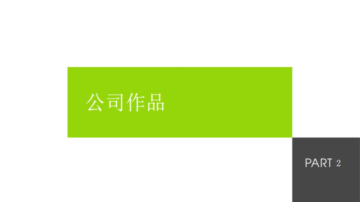 2022武汉光谷地王·南山领峯广告推广策略方案_第8页