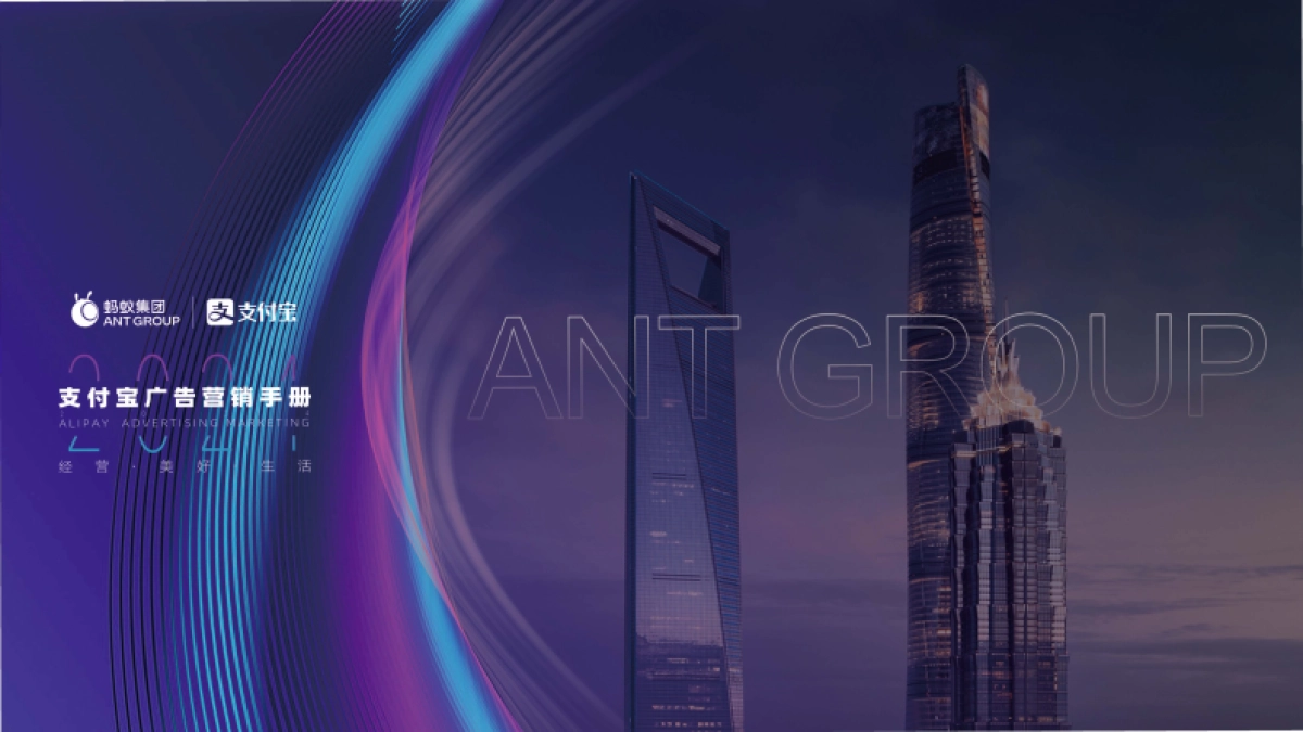 Alipay2024-支付宝广告营销手册_第1页