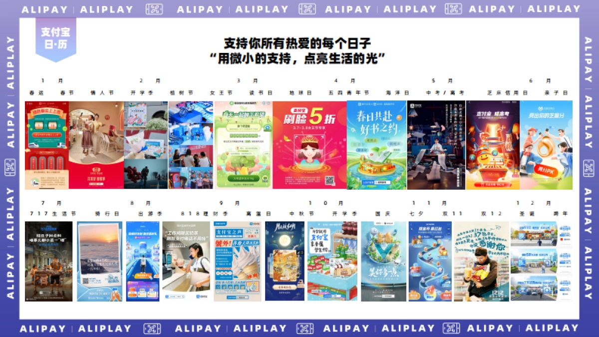 Alipay2024-支付宝广告营销手册_第7页
