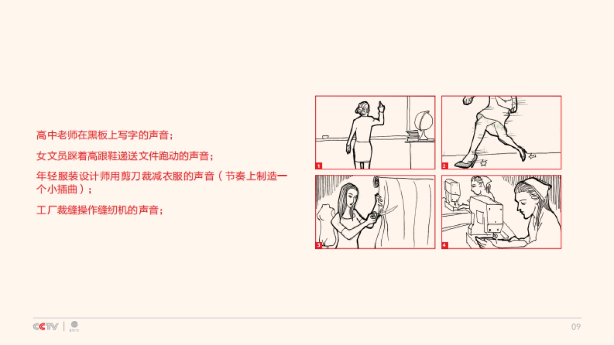 CCTV春晚公益广告创意方案_第10页