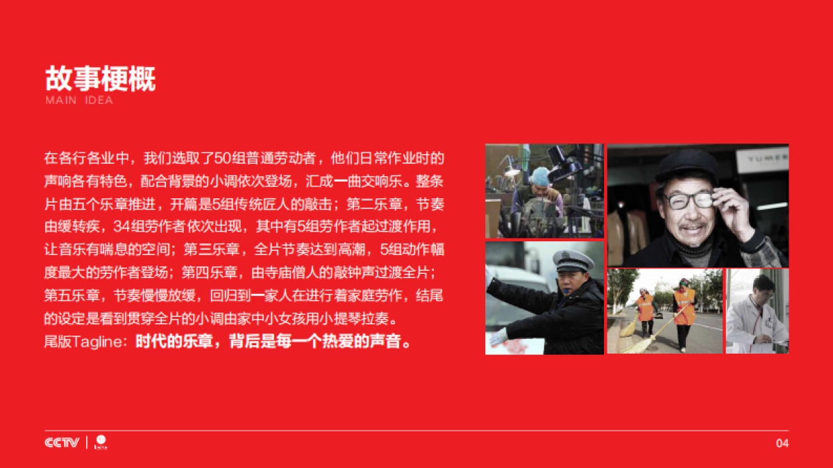 CCTV春晚公益广告创意方案_第5页