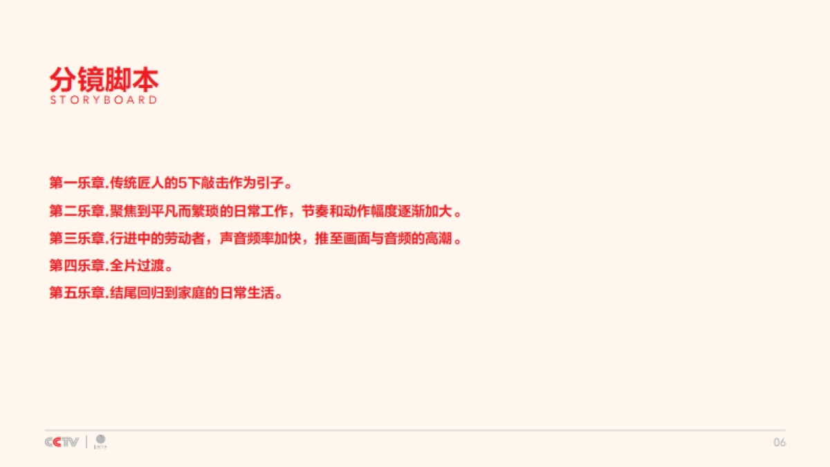 CCTV春晚公益广告创意方案_第7页