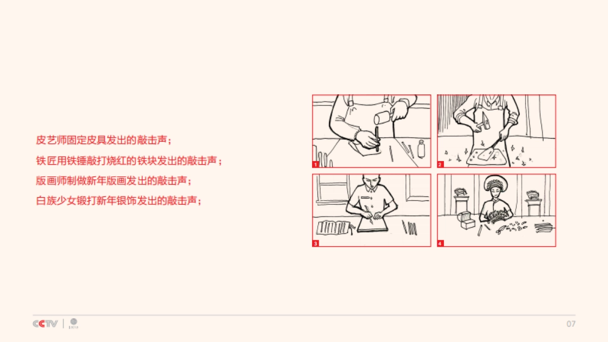 CCTV春晚公益广告创意方案_第8页