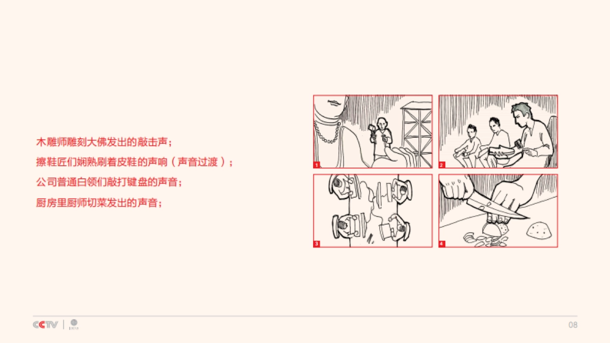 CCTV春晚公益广告创意方案_第9页