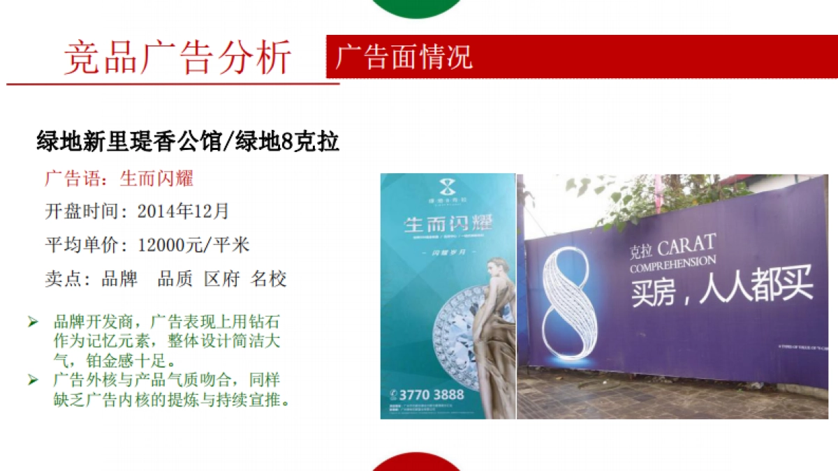 保利·翡翠山广告策略案-泉麟_第10页