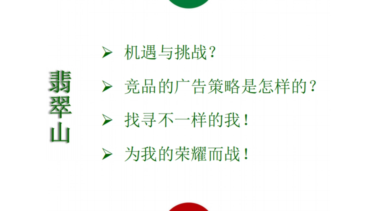 保利·翡翠山广告策略案-泉麟_第3页