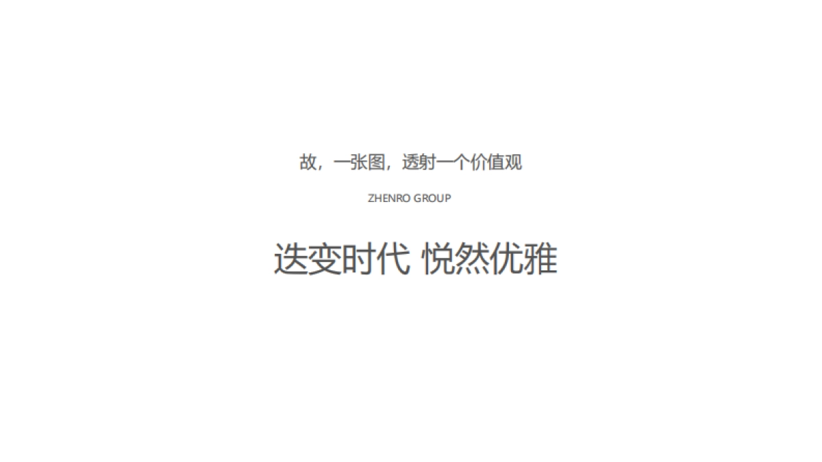 北京大渔广告-正荣悦景湾整合策动方案_第8页