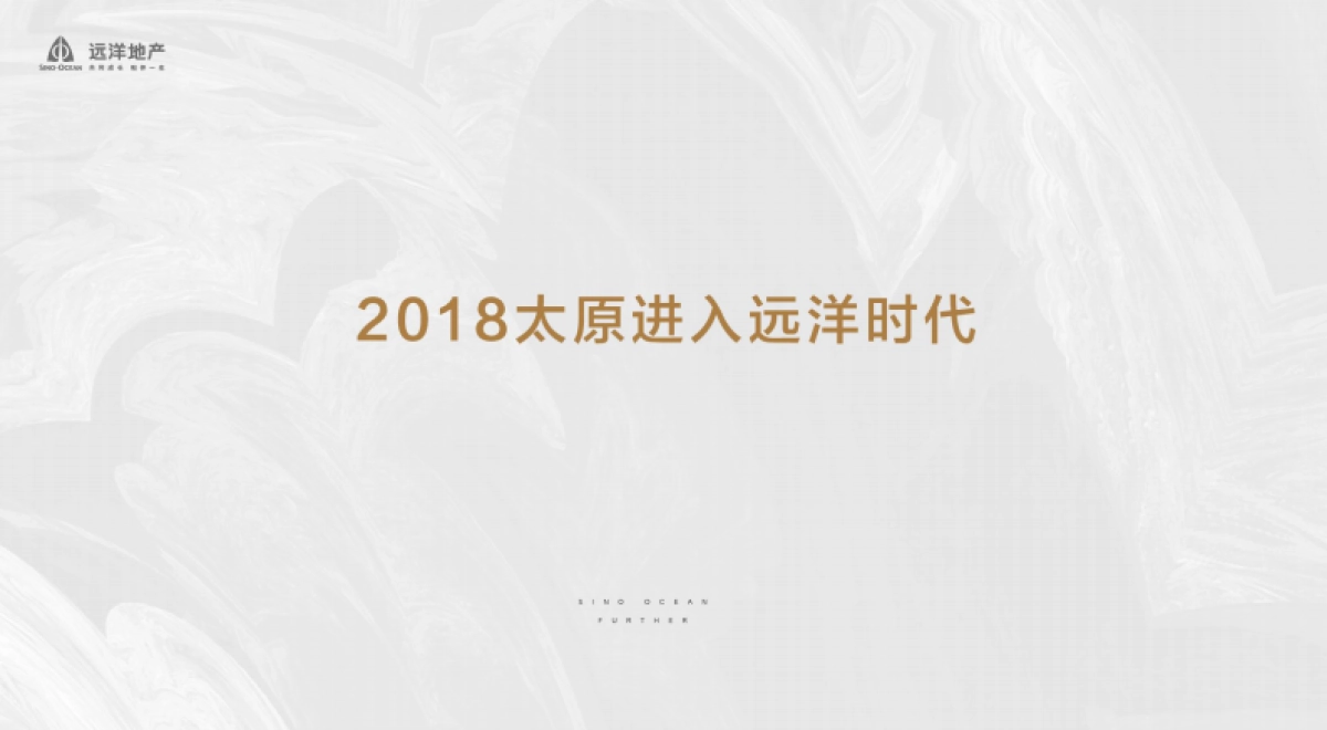 北京一线广告公司-远洋亲贤天地提报方案终_第2页