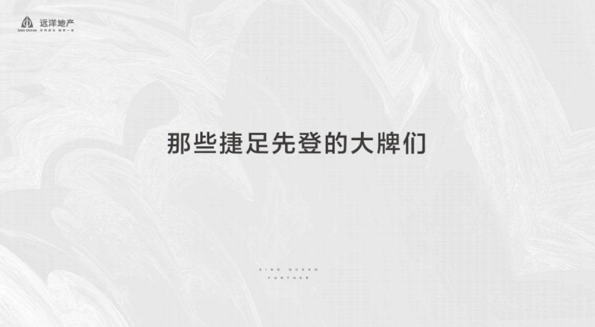 北京一线广告公司-远洋亲贤天地提报方案终_第3页