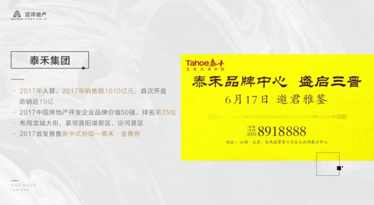 北京一线广告公司-远洋亲贤天地提报方案终_第7页