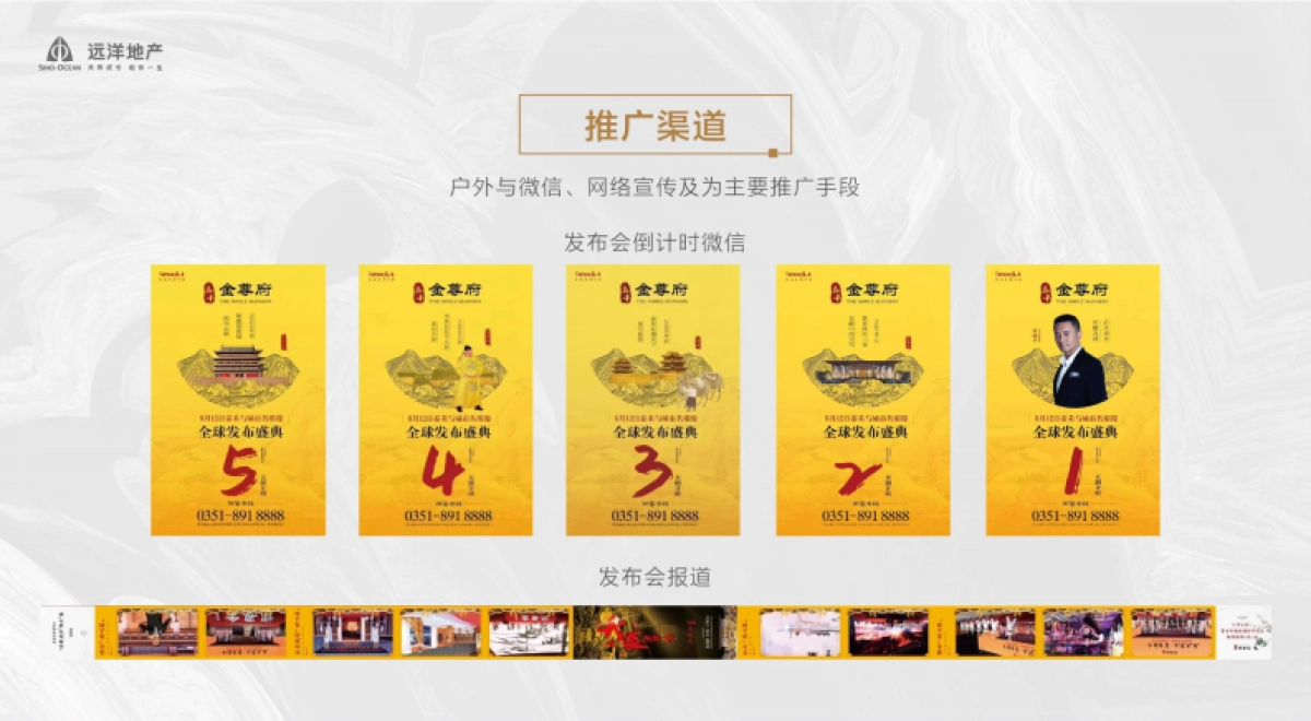 北京一线广告公司-远洋亲贤天地提报方案终_第9页