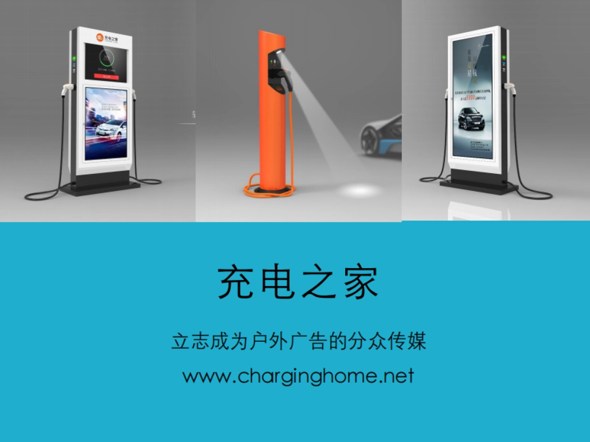 充电之家BP - 广告_第1页
