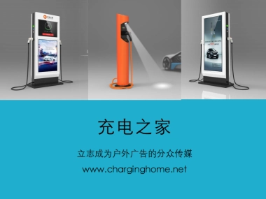 充电之家BP - 广告