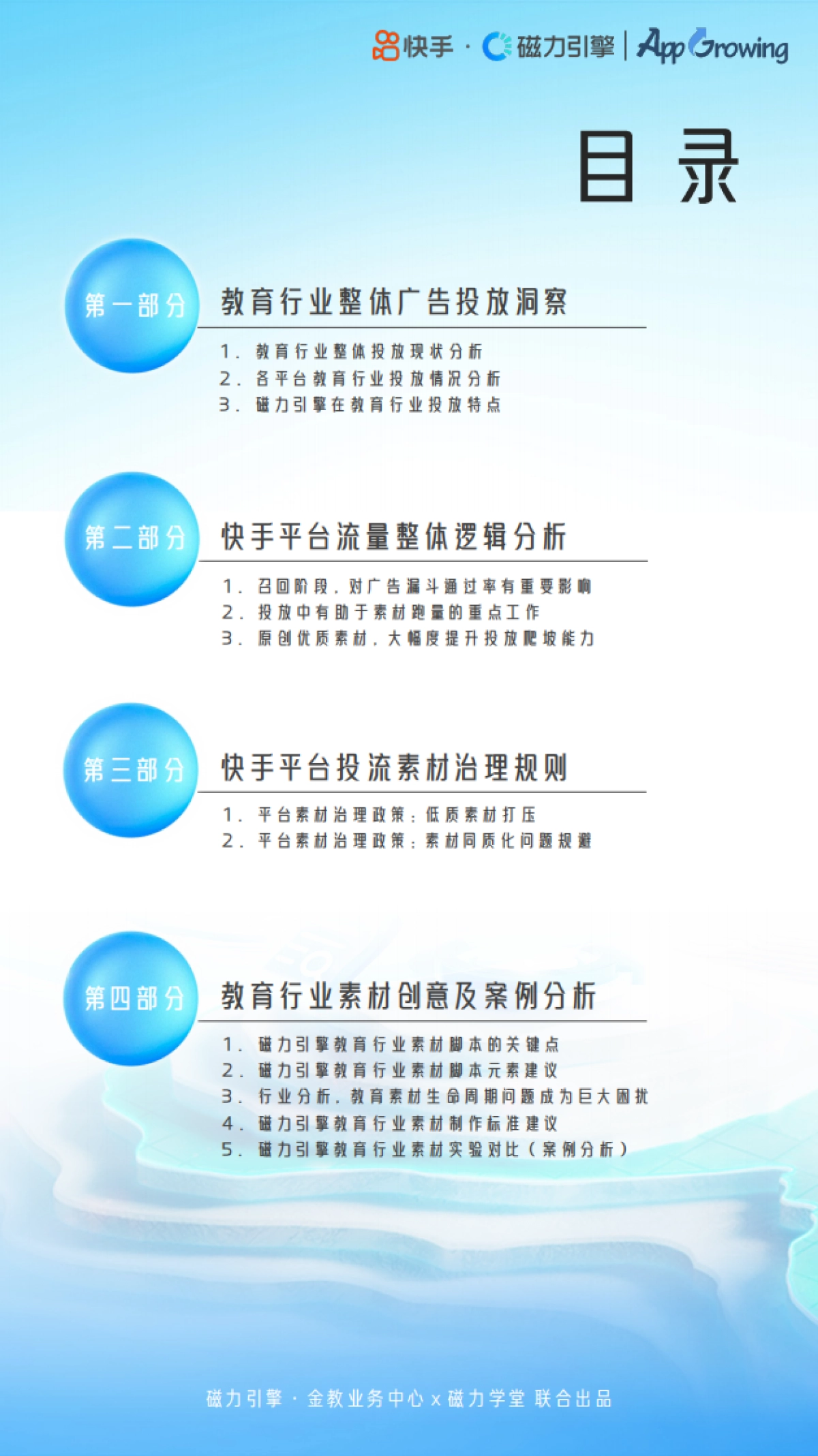 磁力引擎教育行业投放素材优化手册_第2页