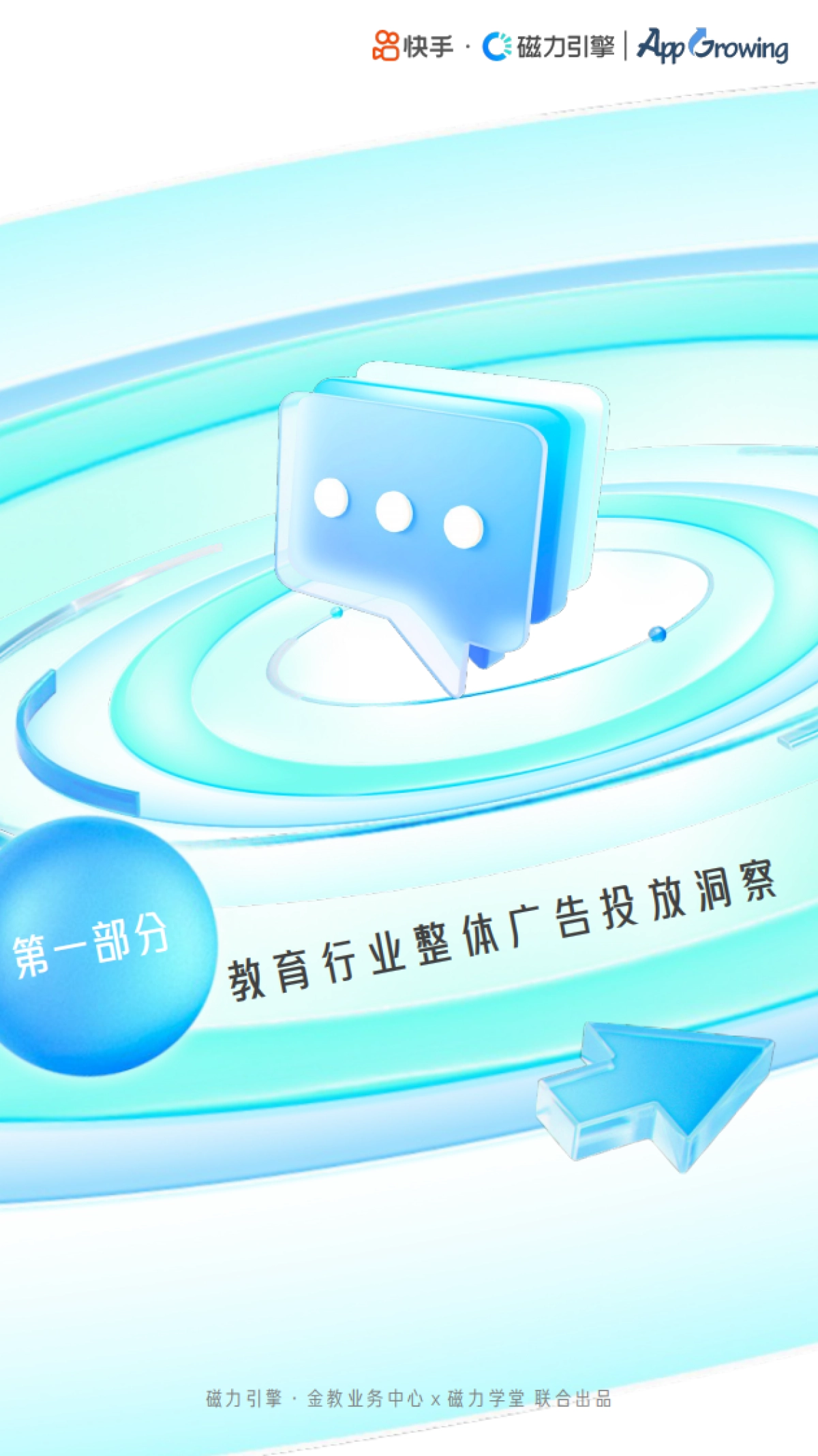 磁力引擎教育行业投放素材优化手册_第3页