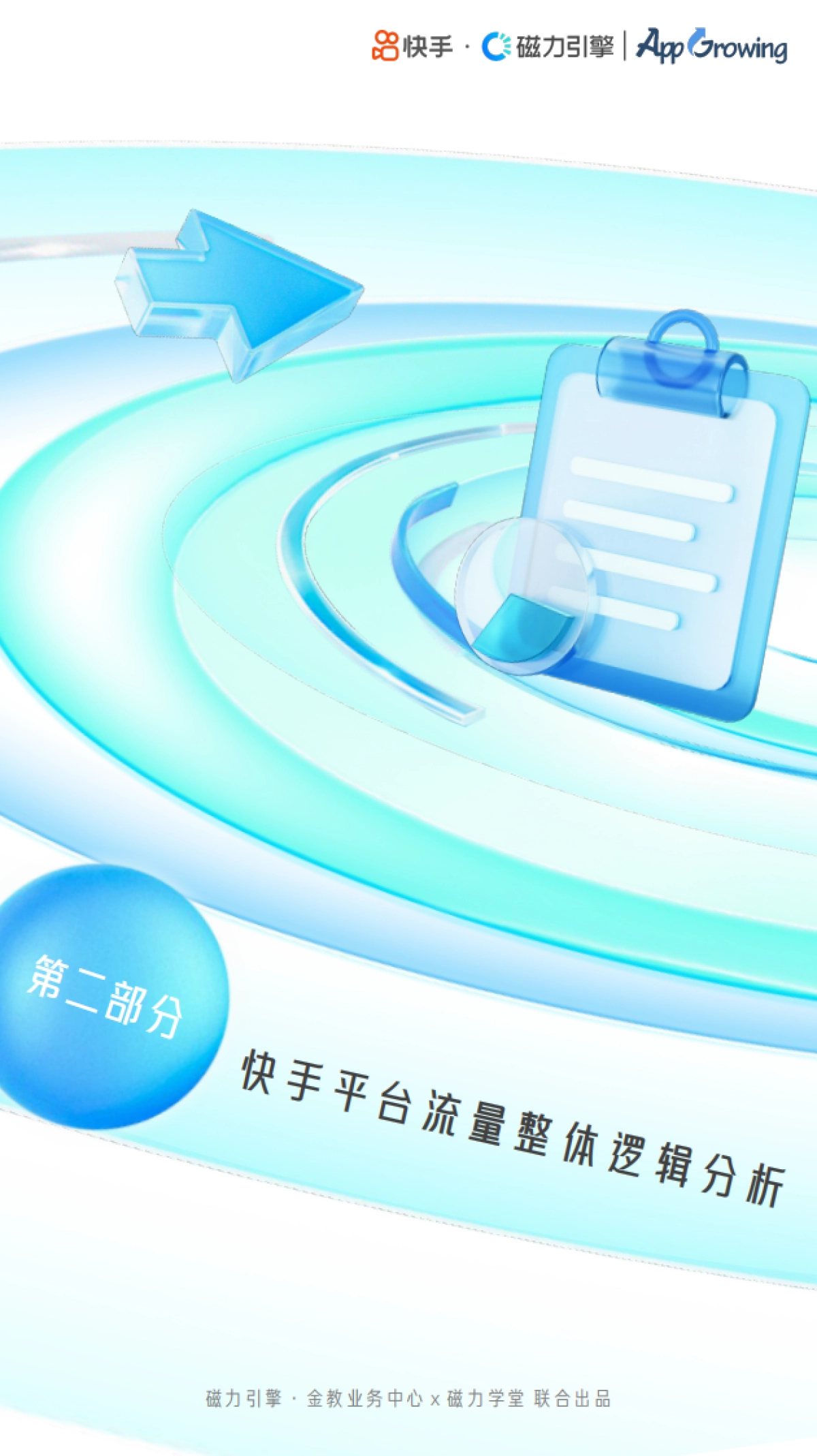 磁力引擎教育行业投放素材优化手册_第7页