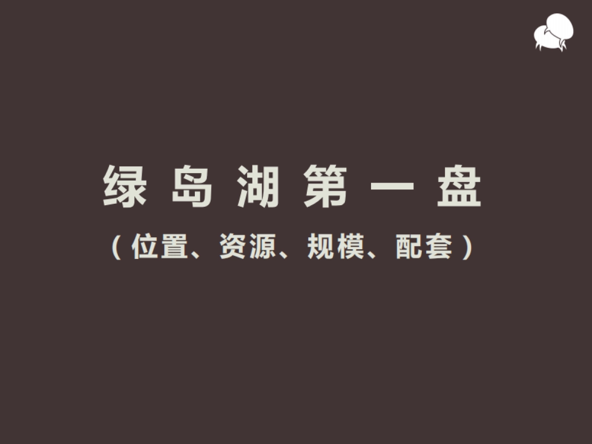 道里广告+里里互动-绿岛湖壹号互动传播解决方案_第6页