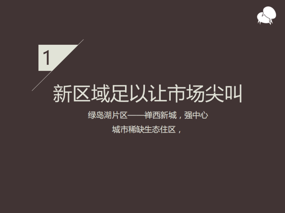 道里广告+里里互动-绿岛湖壹号互动传播解决方案_第8页